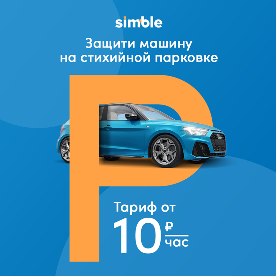 simble