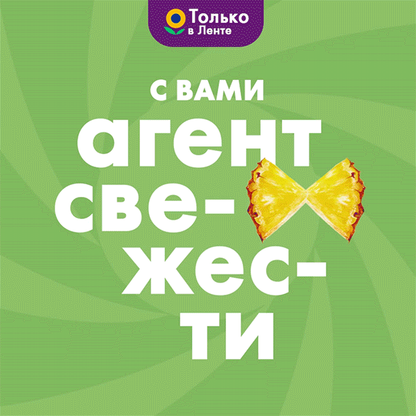 Агент_свежести